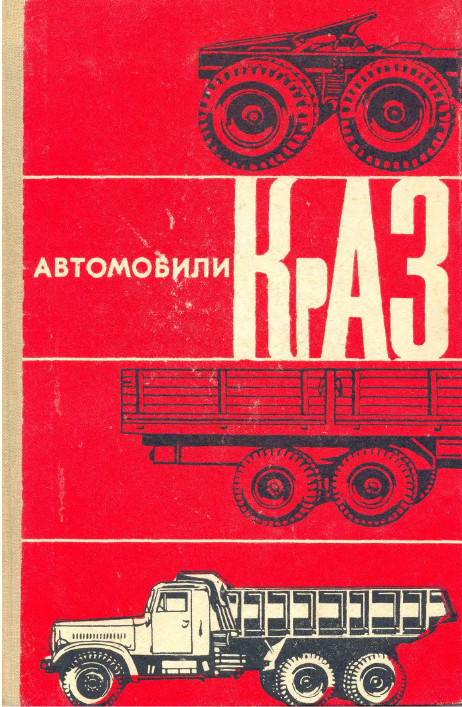 Руководство по эксплуатации автомобильной техники